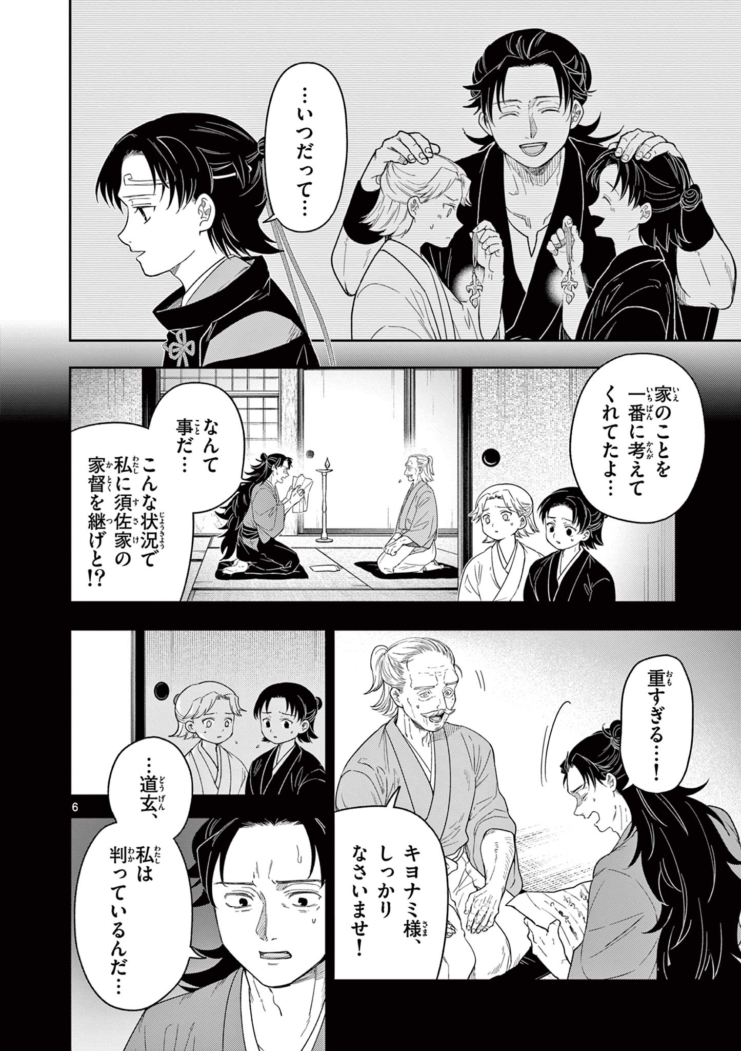 Ryuu Okuri no Isagi  - Chapter 18 - Page 6